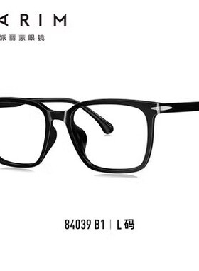 正品带防伪派丽蒙韩版显瘦大框眼镜框架 84039 84040 84041 84042