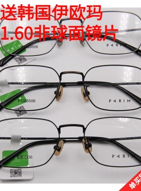 派丽蒙眼镜框架AIR7 83506 83507 83508 83509 83510 正品带防伪