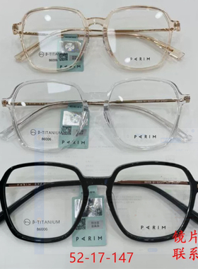 派丽蒙PARIM眼镜框男女近视眼镜架钛超轻时尚显瘦大框86006 86007