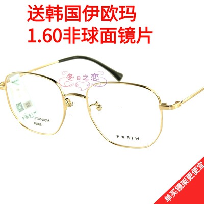 超轻眼镜派丽蒙男女近视框架钛