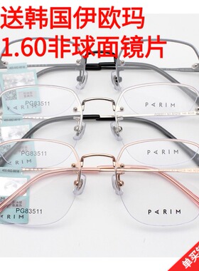 派丽蒙眼镜框合金镜架AIR7 PG81511 83511 83512 83513正品带防伪
