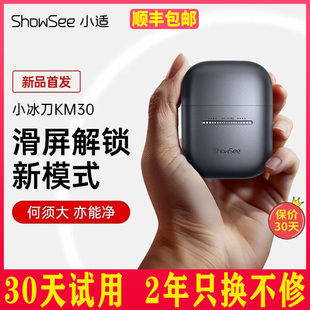 小米有品有售小适往复式三刀头便携智能滑屏电动剃须刀KM30小冰刀