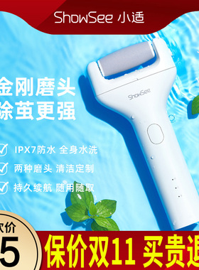 小适电动修足器充电磨脚修脚神器去死皮搓刮脚后跟老茧正品B1-W