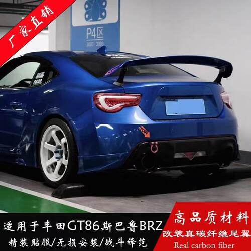 迪卡欣适用丰田GT86真碳纤维尾翼