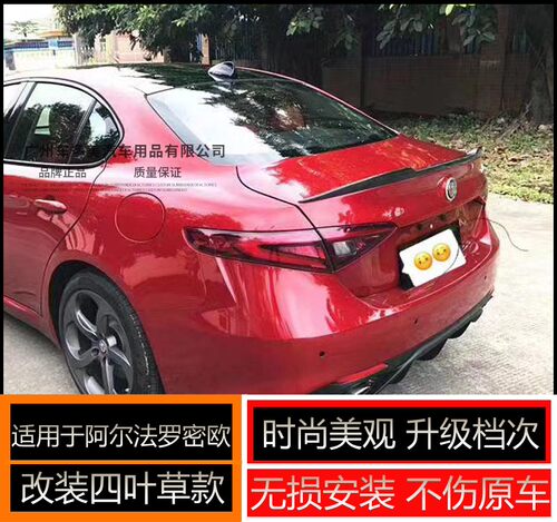 适用于阿尔法罗密欧四叶草尾翼改装碳纤维定风翼免打孔卧式扰流板