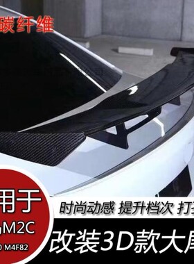 适用于宝马M2CF87 M3 F82 M4F83改装升级3D款碳纤维尾翼定风尾翼