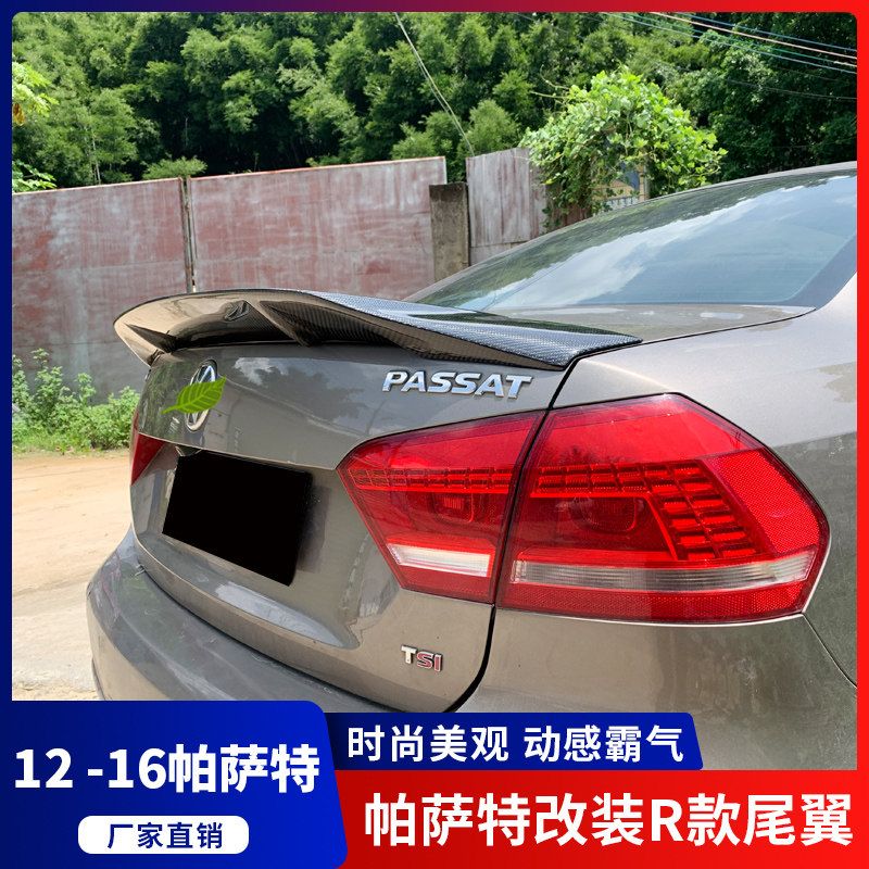 适用于大众12-16帕萨特卧式压尾翼迈腾B6B7B8改装碳纤维尾翼 鸭舌