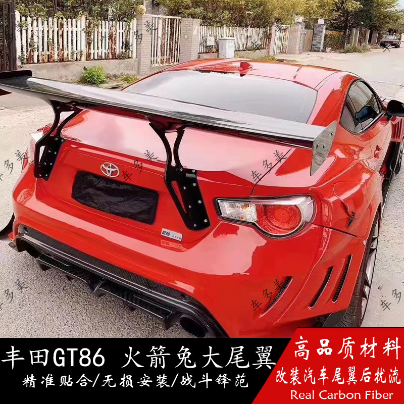 适用于丰田GT86改装火箭兔一代宽体包围大GT尾翼 BRZ碳纤维高尾翼