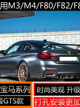 适用宝马2系3系4系 M3/M4/F80/F82/F83 GTS款碳纤维 尾翼M4GT通用
