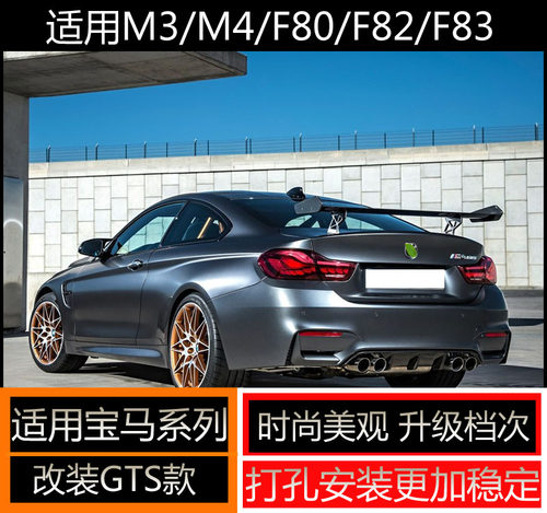 适用宝马2系3系4系 M3/M4/F80/F82/F83 GTS款碳纤维 尾翼M4GT通用
