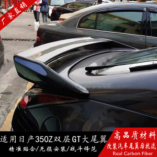 迪卡欣适用日产350Z碳纤双层尾翼