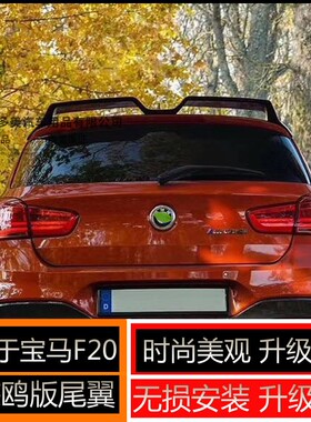 适用宝马1系F20改装海欧款真碳纤维尾翼 f20 mtech定风翼120i顶翼