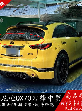 迪卡欣适用英菲尼迪QX70碳纤中翼