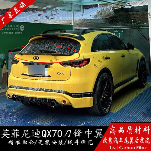 迪卡欣适用英菲尼迪QX70碳纤中翼