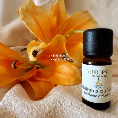 Demeter柠檬尤加利精油Eucalyptus citriodora 10ml