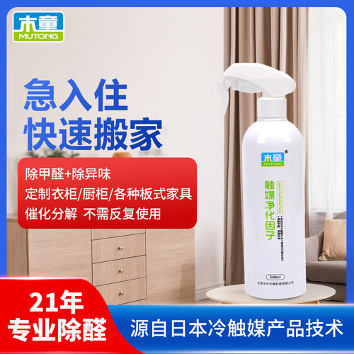 木童板式家具表面除甲醛除异味