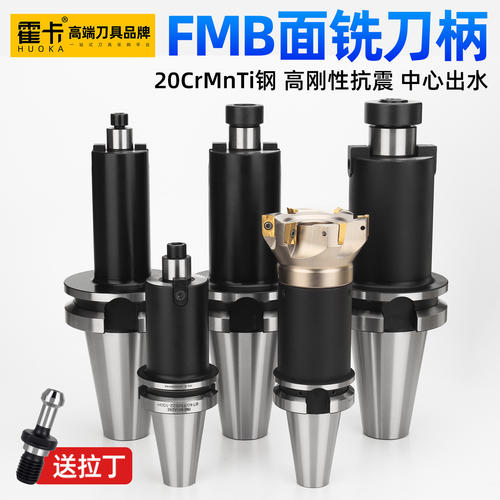 高刚性bt40FMB面铣刀柄中心出水数控加工中心刀盘刀柄FBM22