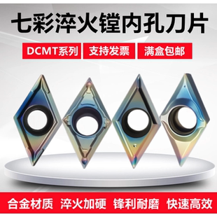 55°菱形数控刀片DCMT07外圆合金车刀片DCMT11钢件不锈钢镗孔刀粒