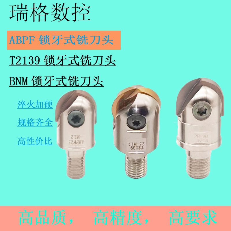 ABPF锁牙铣刀头T2139球型铣刀头