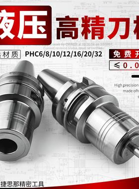 BT40液压刀柄BT30 BT50油压刀柄 液压筒夹PHC6/8/10/16/20/25/32