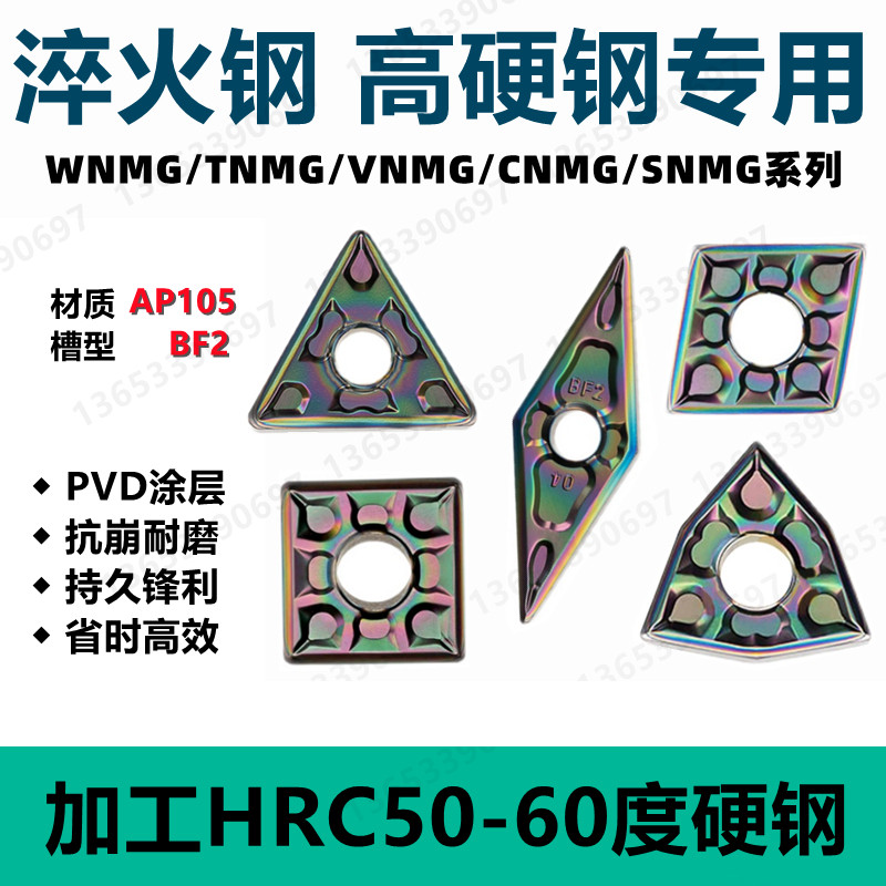 自贡数控车刀片桃型三角菱形WNMG080408-BF2 AP105淬火件高硬