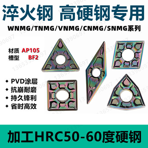自贡数控车刀片桃型三角菱形WNMG080408-BF2 AP105淬火件高硬