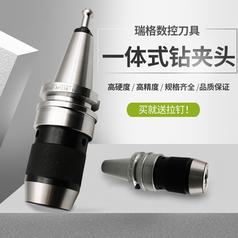 BT40钻夹头 夹持范围0.5-8/1-13/16mm  BT40-APU08 APU13 APU16