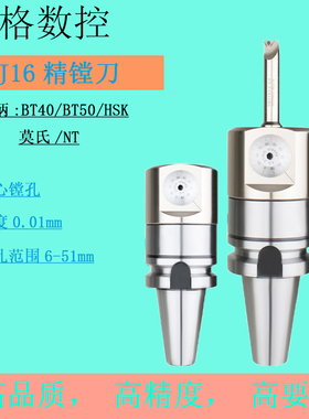 nbj16微调精镗刀套装高精密镗孔器BT3040/50 铣床镗孔刀SBJ16刀杆