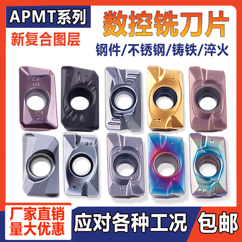 APMT1135钢件专用数控铣刀片