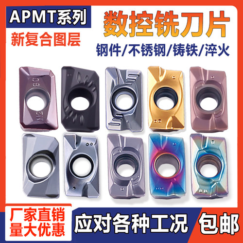 APMT1135钢件专用数控铣刀片