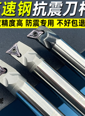 数控镗孔内孔刀杆 小孔防震抗震高速钢车刀S08KS10K/S16Q/SCLCR09