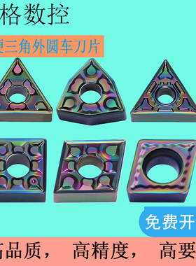 数控淬火钢刀片WNMG080404桃型超硬刀粒TNMG160404三角外圆刀片