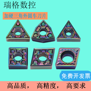数控淬火钢刀片WNMG080404桃型超硬刀粒TNMG160404三角外圆刀片