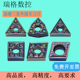 数控淬火钢刀片WNMG080404桃型超硬刀粒TNMG160404三角外圆刀片