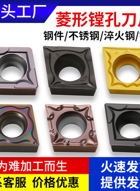 菱形数控刀片钢件镗孔刀片ccmt09t304不锈钢内孔车刀粒CCMT060204
