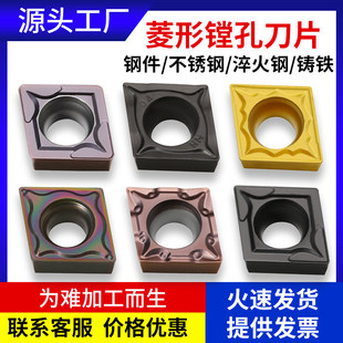 菱形数控刀片钢件镗孔刀片ccmt09t304不锈钢内孔车刀粒CCMT060204