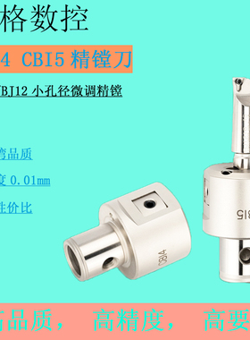 EWN2-CKB4精镗刀器镗孔镗NBJ微调加工CBI5小孔精密镗杆BJ1012刀杆
