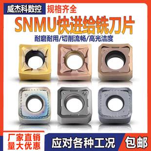 快进给铣刀片SNMU1206ANN不锈钢四方开粗双面数控硬质合金铣刀粒