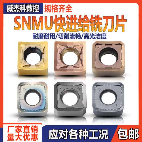 快进给铣刀片SNMU1206ANN不锈钢四方开粗双面数控硬质合金铣刀粒