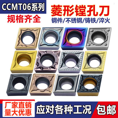 数控刀片内孔镗刀刀粒CCMT060202/04/08镗孔车刀钢件不锈钢淬火钢