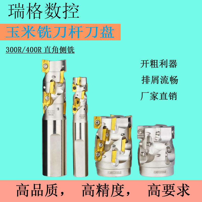 BAP300R玉米铣刀杆高效开粗侧铣