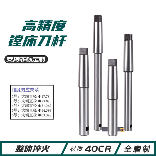 莫氏锥柄镗床刀杆/粗镗刀杆