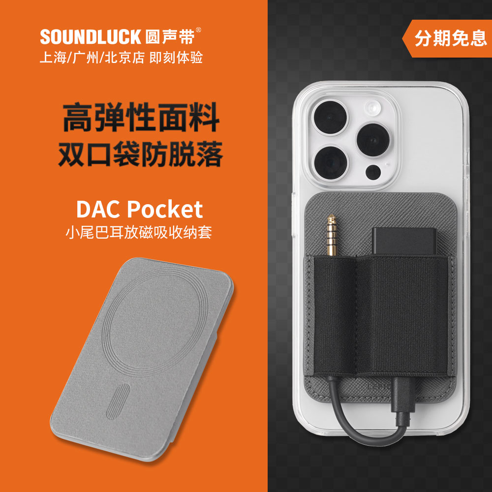 DignisLepic小尾巴磁吸收納套