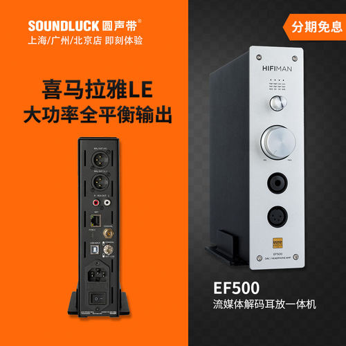 Hifiman解码耳放一体机R2R全平衡