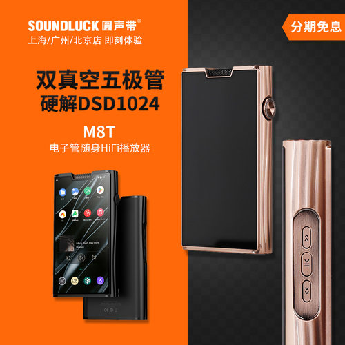 山灵电子管随身HiFi音乐播放器