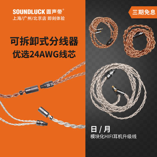 模块化HiFi耳机升级线乐机宝