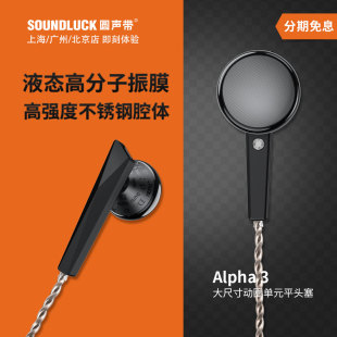 Dunu/达音科Alpha3不锈钢高解析大尺寸HiFi平头塞耳机 圆声带行货