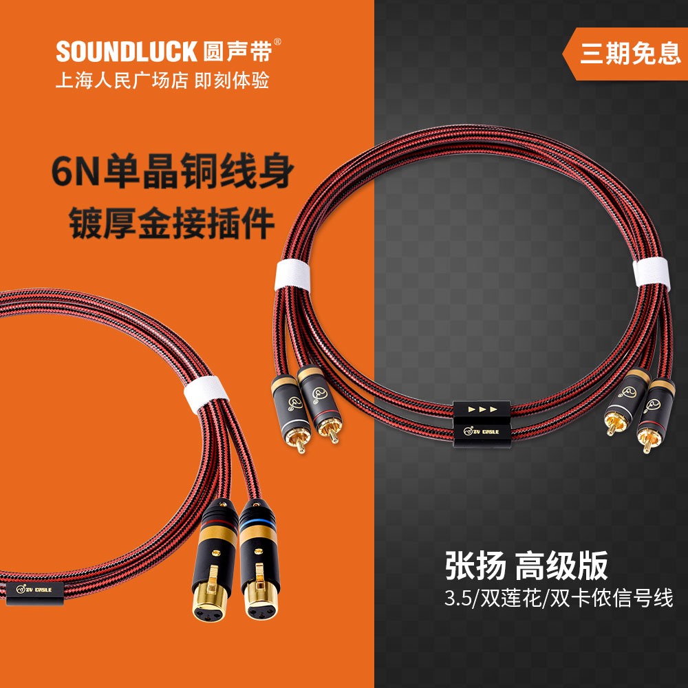 张扬/ZY Cable单晶铜3.5双RCA莲花XLR平衡信号线高级版圆声带行货