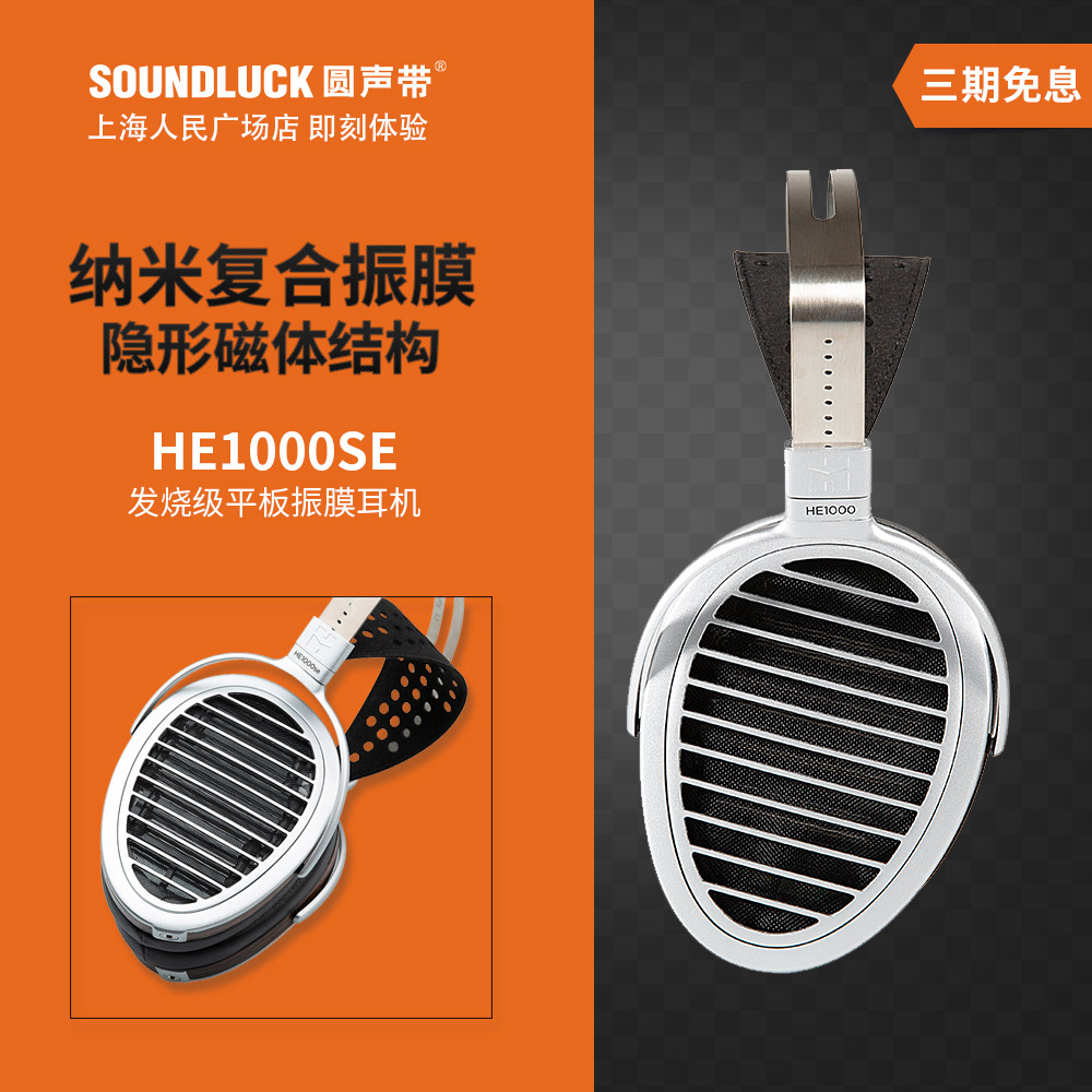 Hifiman HE1000se旗舰级平板振膜单元发烧HIFI头戴耳机圆