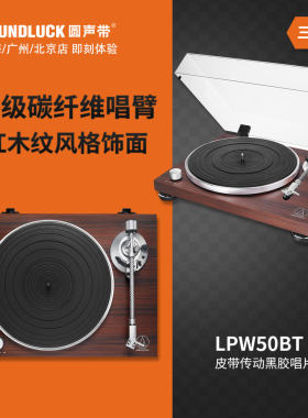 铁三角LP黑胶唱机红木纹皮带传动
